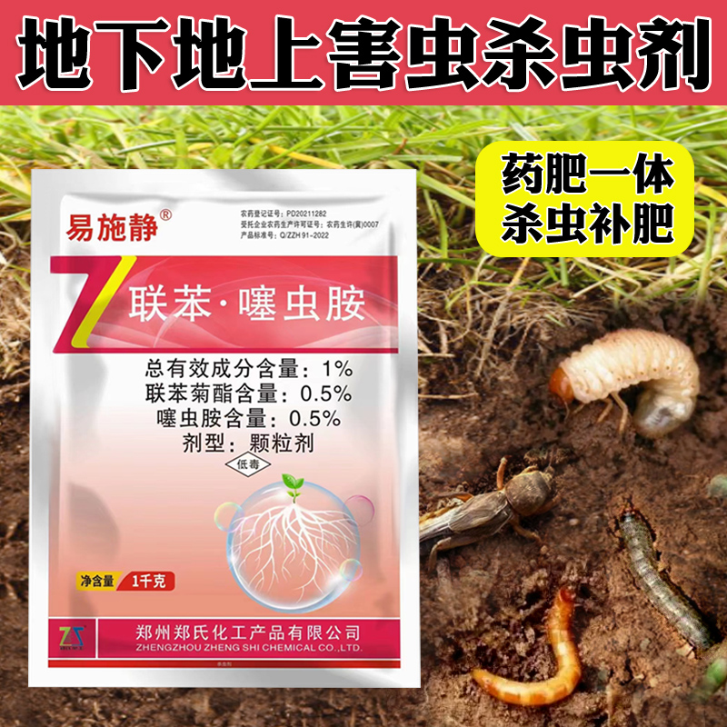 郑氏化工联苯噻虫胺地上地下杀虫