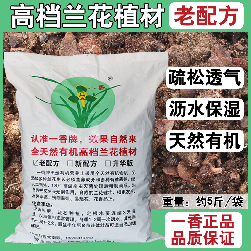 高档老配方透气疏松兰花土一香