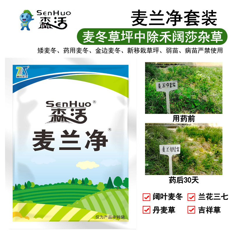 麦兰净农药麦冬除草剂吉祥草兰花三七丹麦草除阔叶尖叶杂草葱麦净