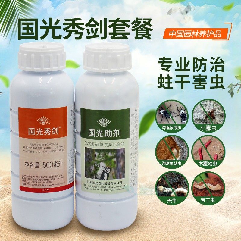 国光秀剑套餐穿透树皮杀树干钻心虫蛀干害虫天牛幼虫果树虫杀虫剂