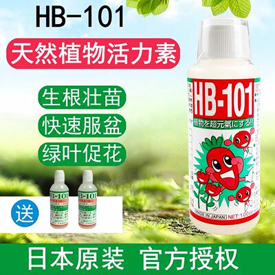 hb101植物营养液活力素