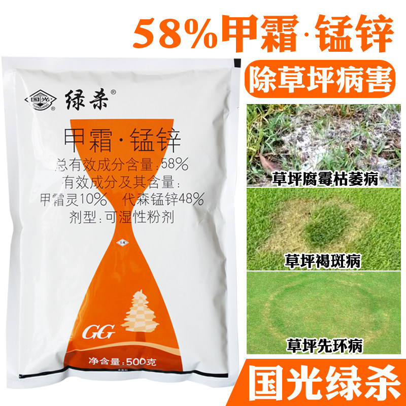 国光绿杀58%甲霜灵锰锌草坪苗木白粉黑胫病霜霉病晚疫锈病杀菌剂