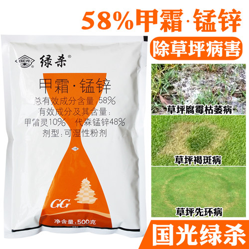 国光绿杀甲霜锰锌草坪杀菌剂
