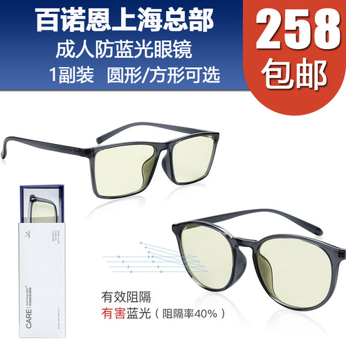 方框蓝光眼镜百诺恩减少视疲劳防
