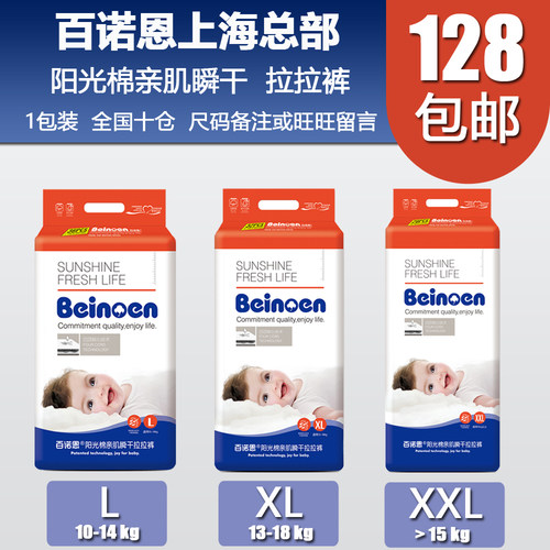 瞬吸干爽阳光棉百诺恩拉拉裤透气