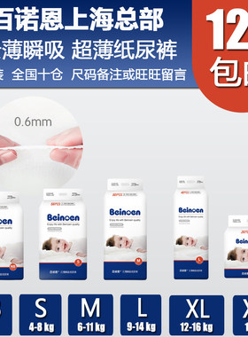 百诺恩瞬吸纸尿裤夏季超薄XL码