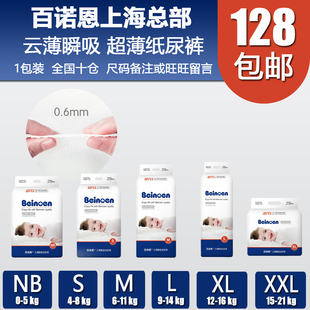 百诺恩beinoen云薄瞬吸纸尿裤 夏季超薄尿不湿 NB/S/M/L/XL码官方
