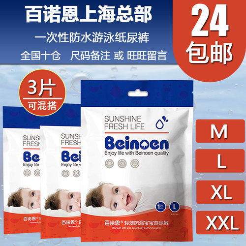遇水不膨胀婴幼儿用百诺恩游泳裤
