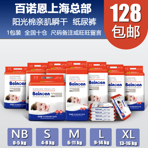 阳光棉亲肌瞬干纸尿裤百诺恩