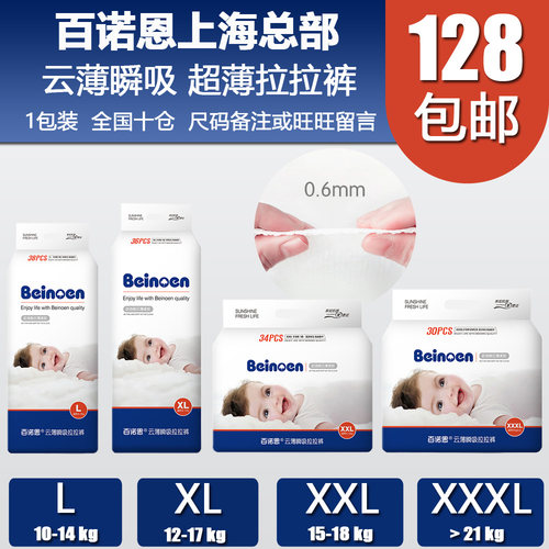 超薄透气云薄百诺恩拉拉裤男女用