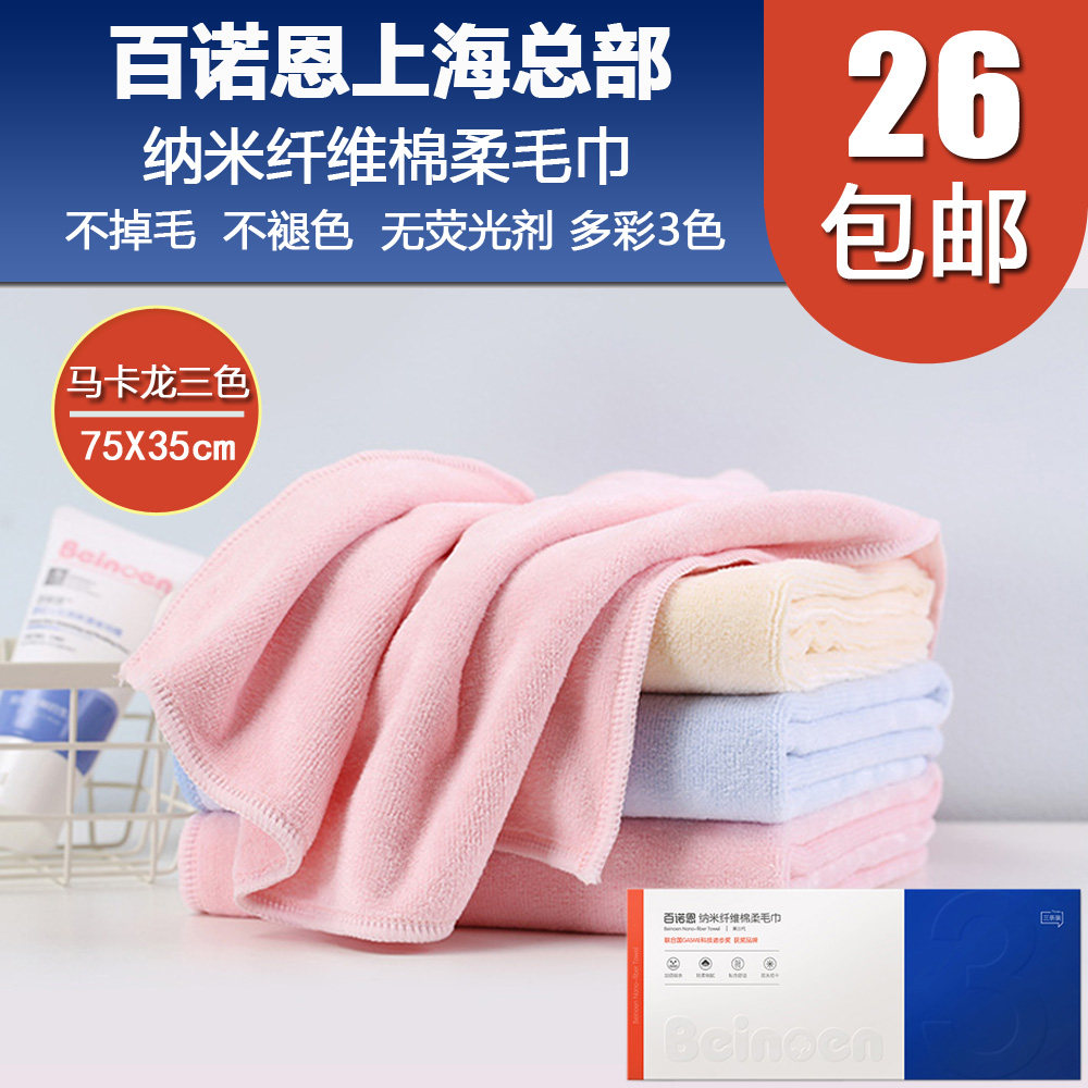 百诺恩毛巾吸水不掉毛成人情侣纳米纤维超柔加厚马卡龙素色粉蓝黄