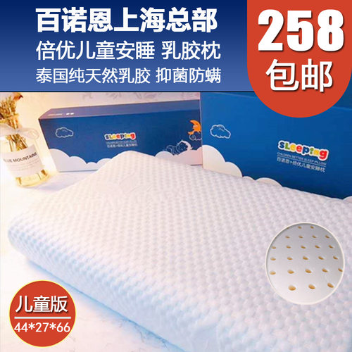 儿童泰国纯天然抑菌防螨乳胶枕