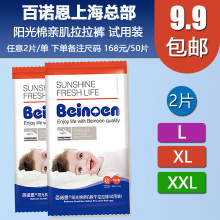 百诺恩beinoen亲肌拉拉裤轻薄透气尿不湿L XL XXL码试用装2片体验