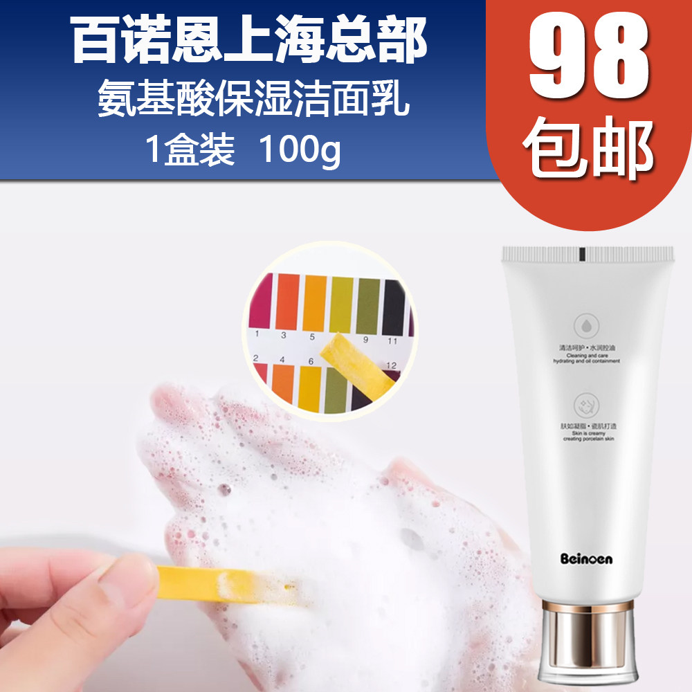 百诺恩洗面奶洁面乳 氨基酸保湿  敏感肌 中性温和无添加控油 1支