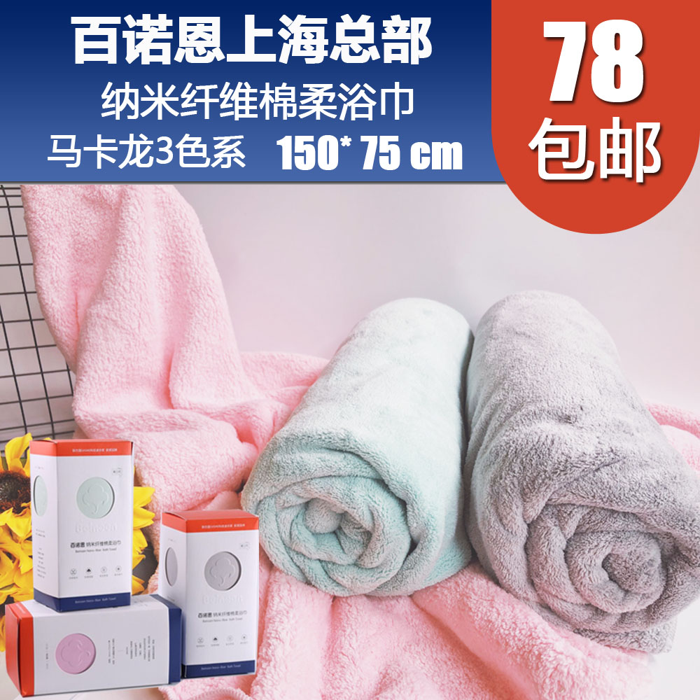 百诺恩浴巾beinoen纳米纤维素色超柔高吸水马卡龙 粉绿灰白婴幼儿