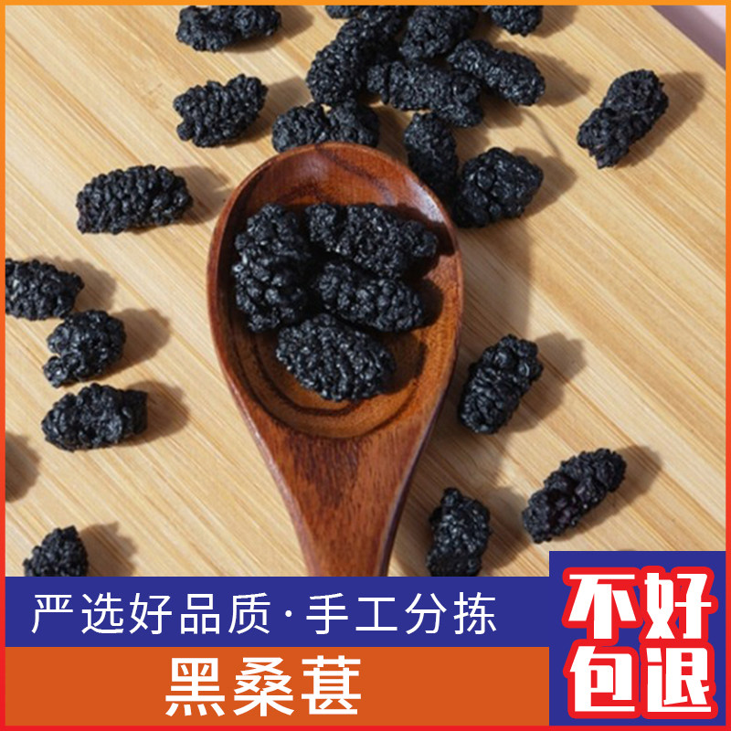 广西黑桑葚包邮新货黑桑椹干 桑椹果 桑椹茶500g泡酒泡茶水