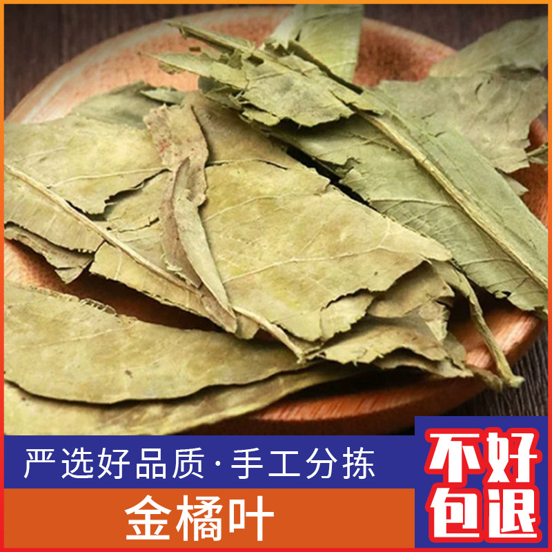 广西金橘叶500g新货 橘叶 桔子叶 金桔叶 桔叶茶干货泡茶水