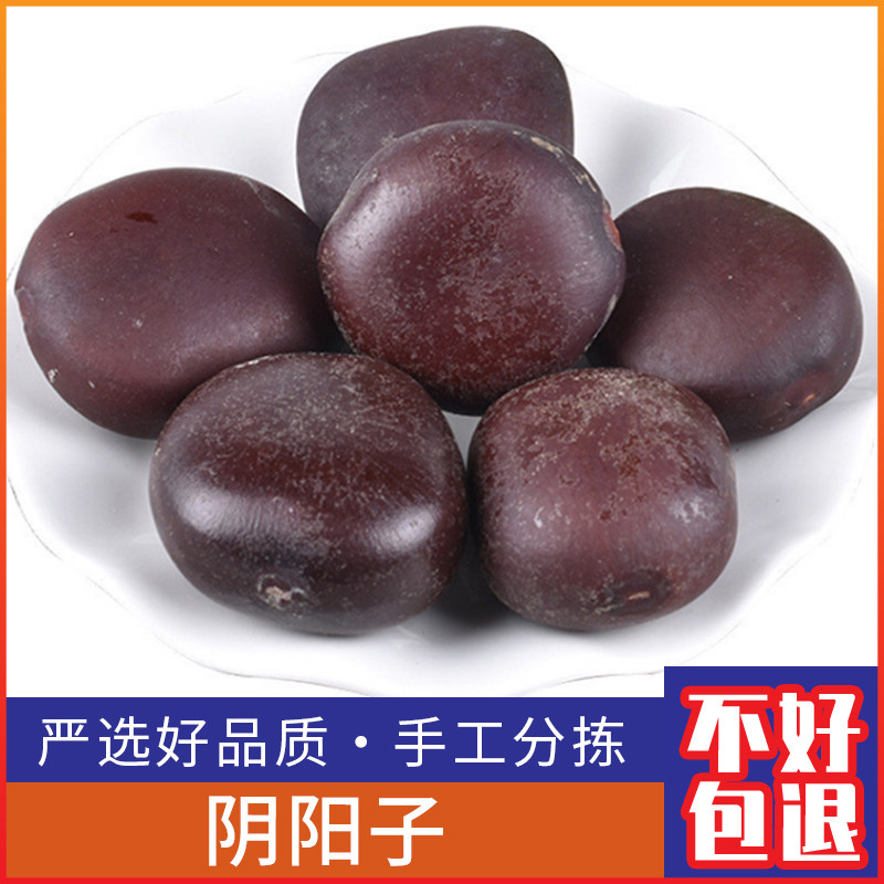 广西野生阴阳子木腰子500g克深山肾树宝过江龙子榼藤子