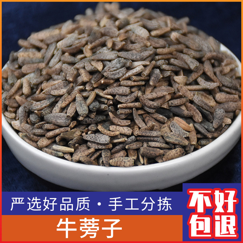 野生新鲜干货牛蒡子 大力子正品牛蒡籽牛旁子500克包邮