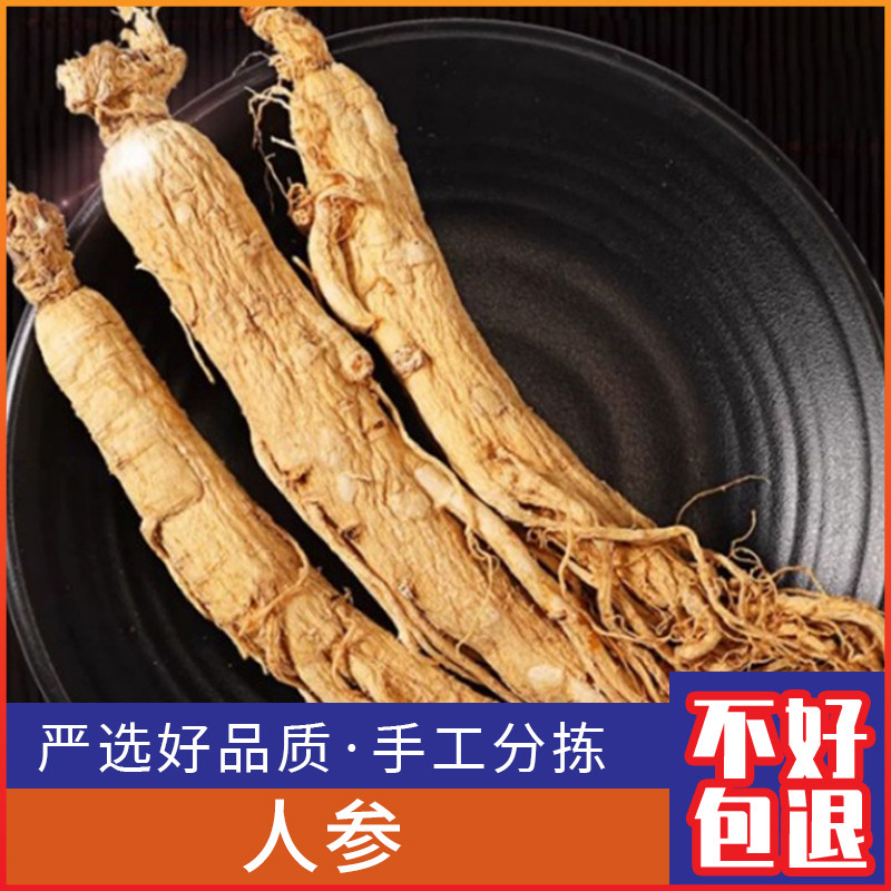 人参长白山野山参 人参片 老干参500g克干货煲汤泡酒料