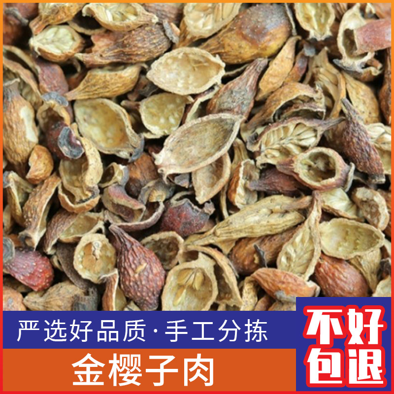 金樱子肉500g克野生新鲜金英子 刺梨子 金樱子果干货泡酒料