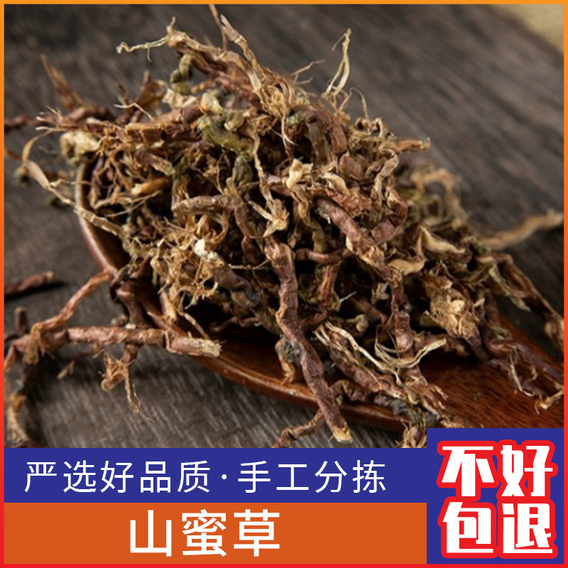 野生山蜜草新鲜山密茶 山蜜草茶500g克干货泡茶水