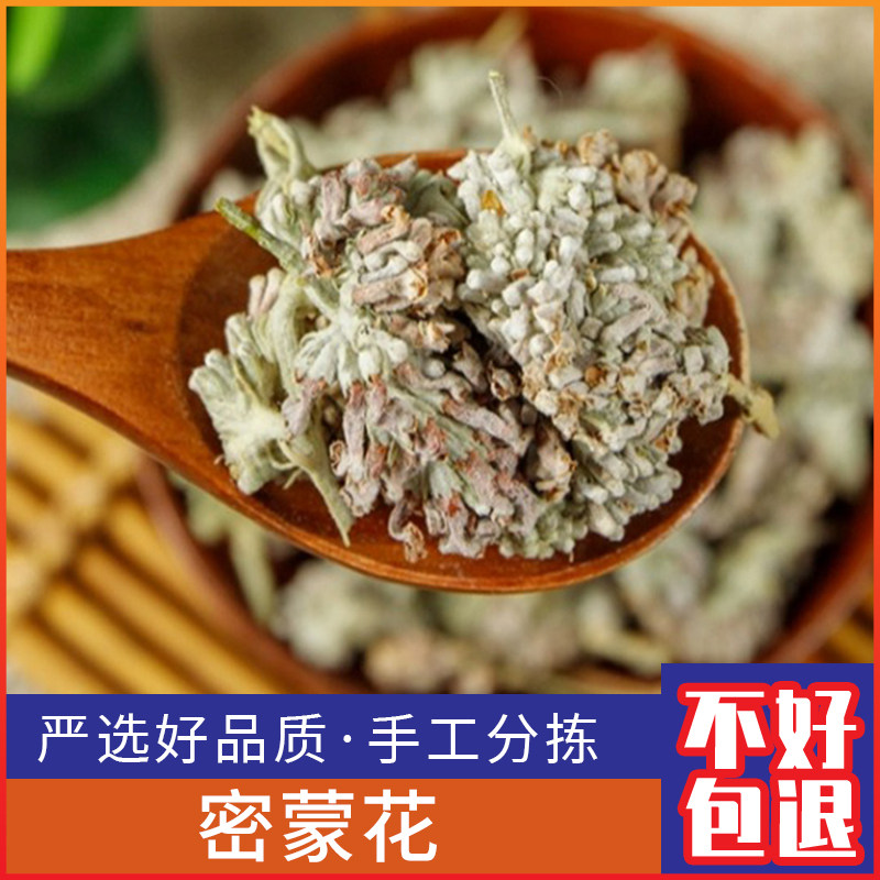 野生密蒙花新鲜迷蒙花 蒙花珠 密蒙花茶500g克干货
