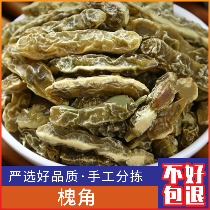 槐角包邮新货槐角豆 槐角茶 槐豆茶 槐实子500g克干货泡茶