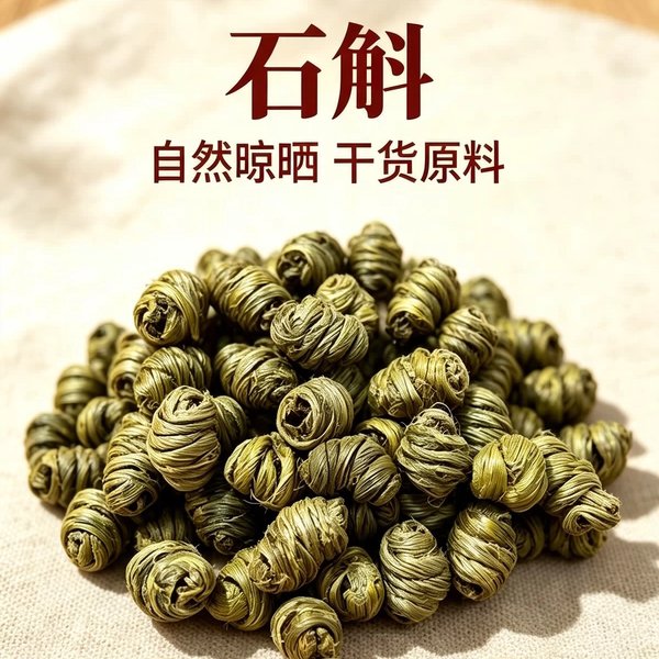 广西本地石斛干货 手工挑选枫斗 干净无杂日常养生食材