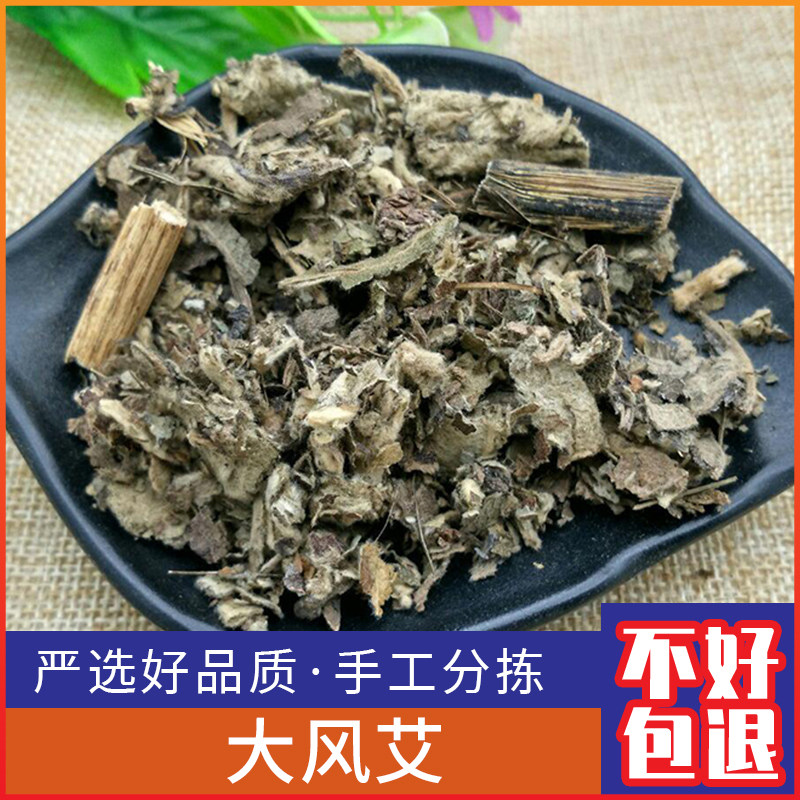 广西野生大风艾500g新货大风艾草大枫草艾纳香茎叶切片包邮