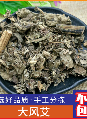 广西野生大风艾500g新货大风艾草大枫草艾纳香茎叶切片包邮