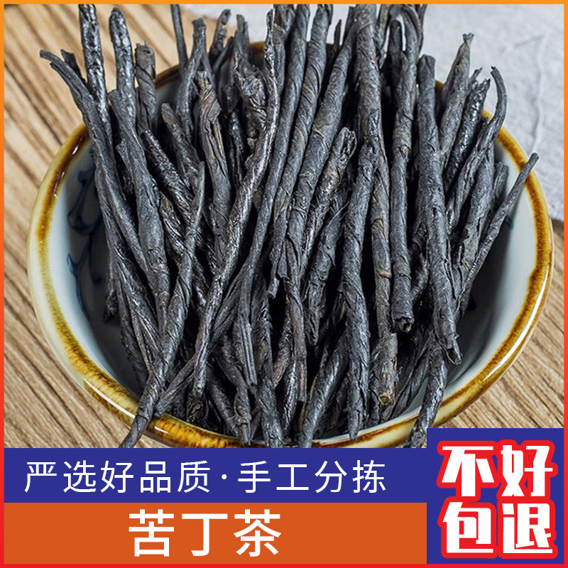 苦丁茶500g克干货包邮 新鲜新大叶苦丁茶 小叶苦丁茶 下火苦凉茶