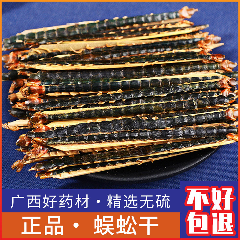 干货红头蜈蚣蜈公干全虫体完整 15-16公分大蜈蚣整条50条包邮