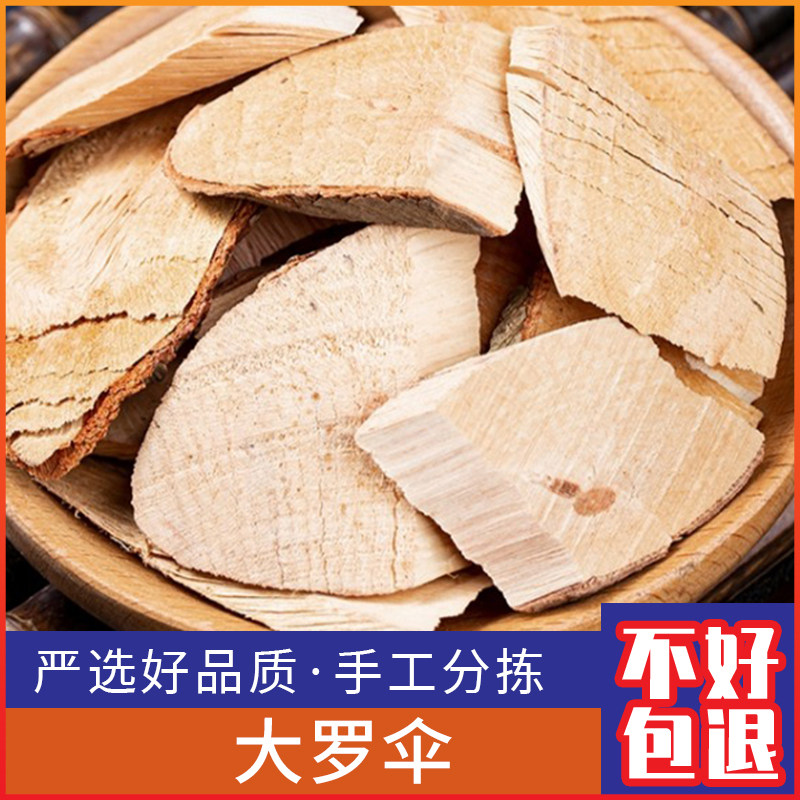 野生大罗伞500g克新鲜铁凉伞 大罗伞根 玉郎伞干货切片包邮