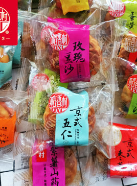 稻香村小月饼独立包装京式老字号