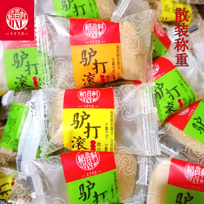 稻香村驴打滚500克散装称重糯米团独立包装北京风味小吃年货苏稻