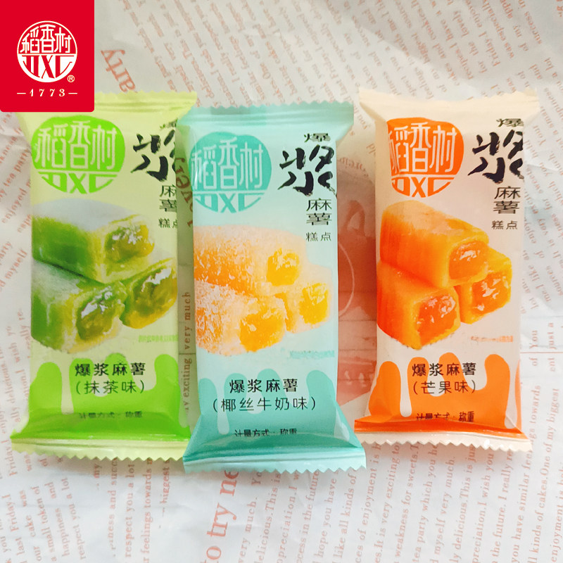 稻香村爆浆麻薯散装称重独立包装抹茶椰丝牛奶味办公小零食年货