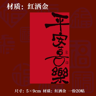 新年快乐标签贴纸马年大吉祝福语包装礼盒饼干糖果不干胶封口贴标