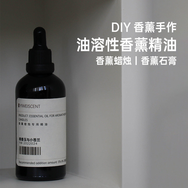 香薰精油100ML手作DIY油溶性香熏精油蜡烛油香精扩香石膏无火香薰