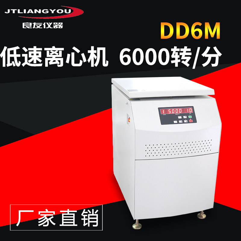 DD6M实验室立式大容量水平离心机智能低速1000ml血袋血液分离