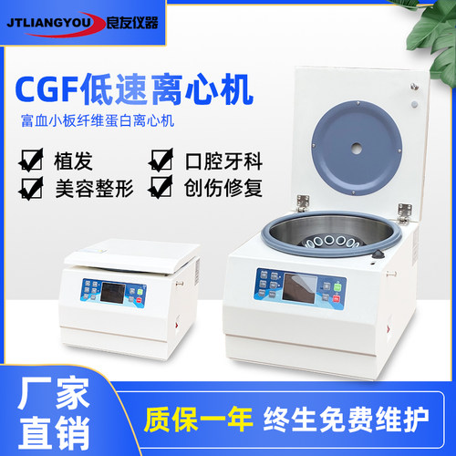 CGF低速离心机 富血小板纤维蛋白离心机智能显示屏可变速离心机