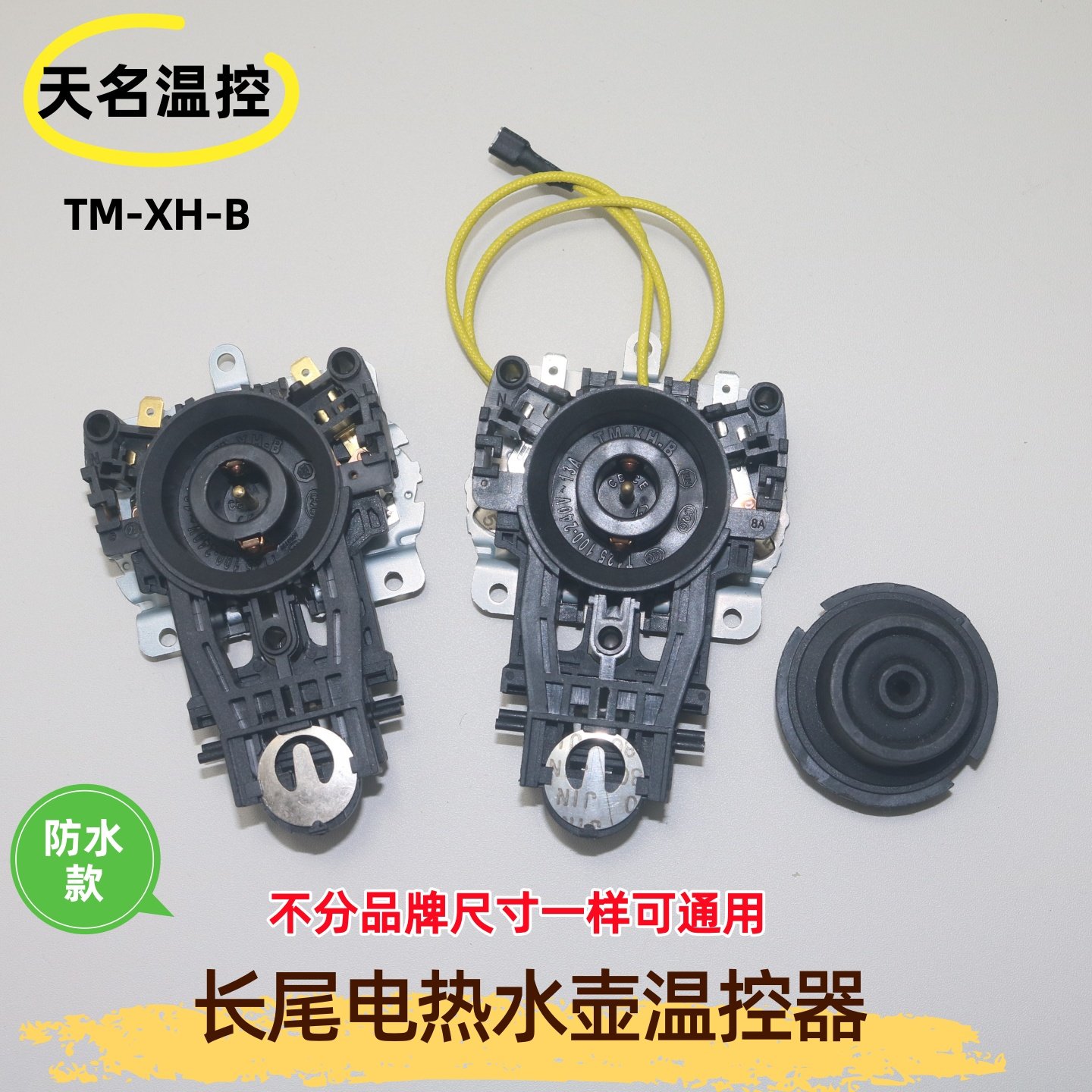 适用于美的电热水壶温控器快速水壶耦合器带保温线连防水款连接器,厨房电器,电热水壶/保健养生壶配件,淘宝优惠券,粉丝福利购,淘宝优惠卷