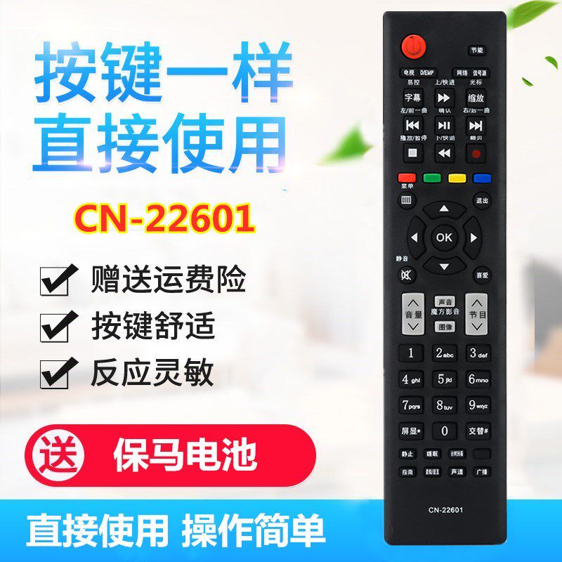 硕瑞得牌适用于海信电视遥控器CN-22601 22602 22604 22605 22606