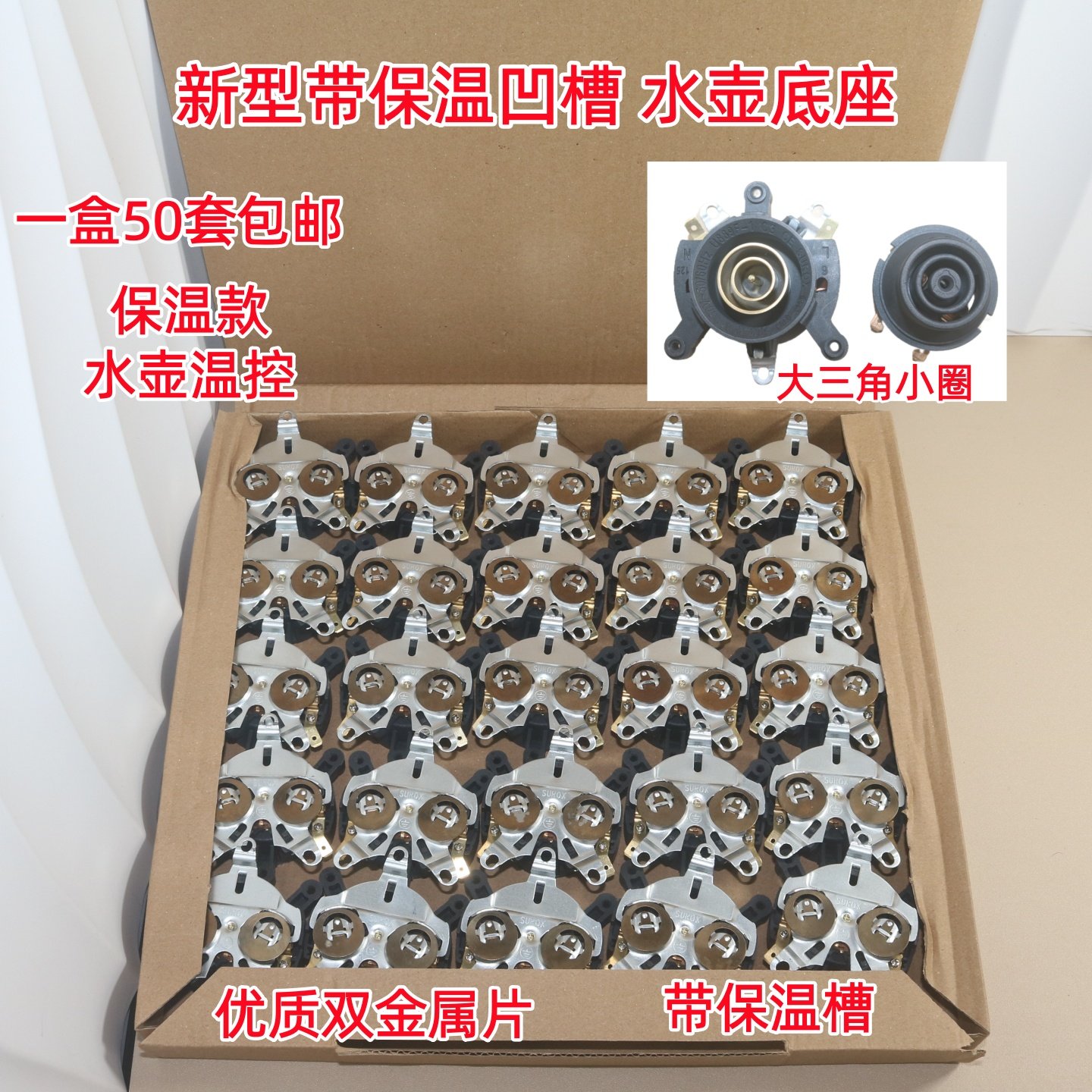 适用于万利达保温水壶耦合器温控器连接器50套双温控片,厨房电器,电热水壶/保健养生壶配件,淘宝优惠券,粉丝福利购,淘宝优惠卷