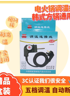 韩式多功能四方锅电源线盒装