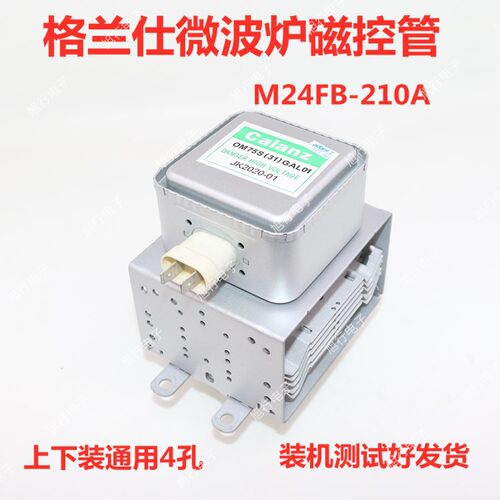 原装拆机磁控管2M210-M1发射管(上下4孔)微波炉配件磁控管210
