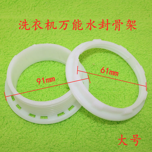 优质双缸洗衣机甩干桶水封万能骨架皮碗内衬卡套万能皮碗卡子架子