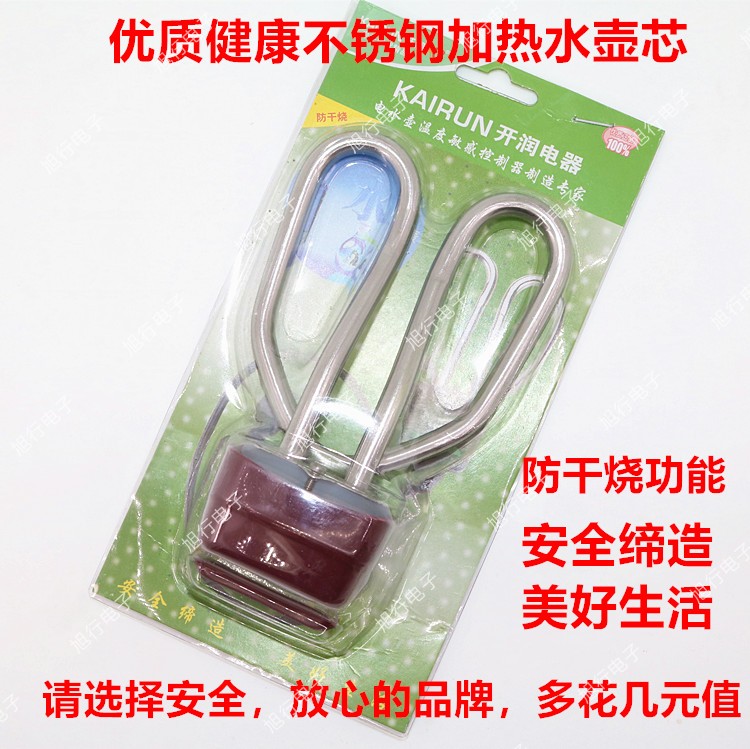 正品 开润优质不锈钢电热水壶电水壶配件 不锈钢防干烧电热管