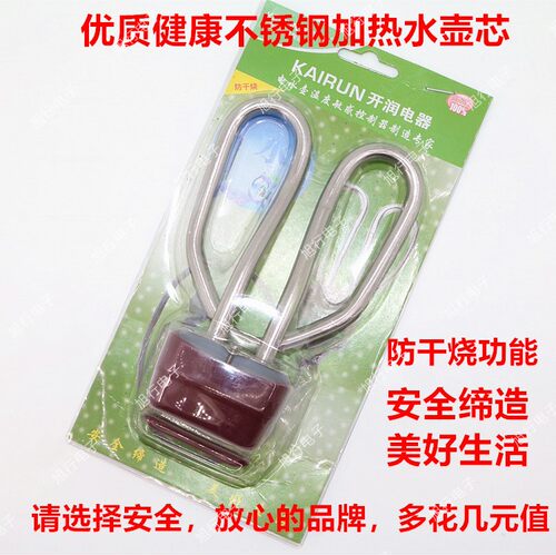 正品 开润优质不锈钢电热水壶电水壶配件 不锈钢防干烧电热管