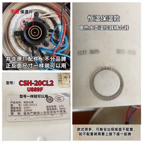 适用于长虹CSH-20CL2水壶耦合器